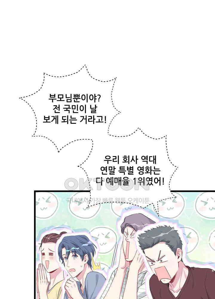 베이비가 생겼어요 112화 9