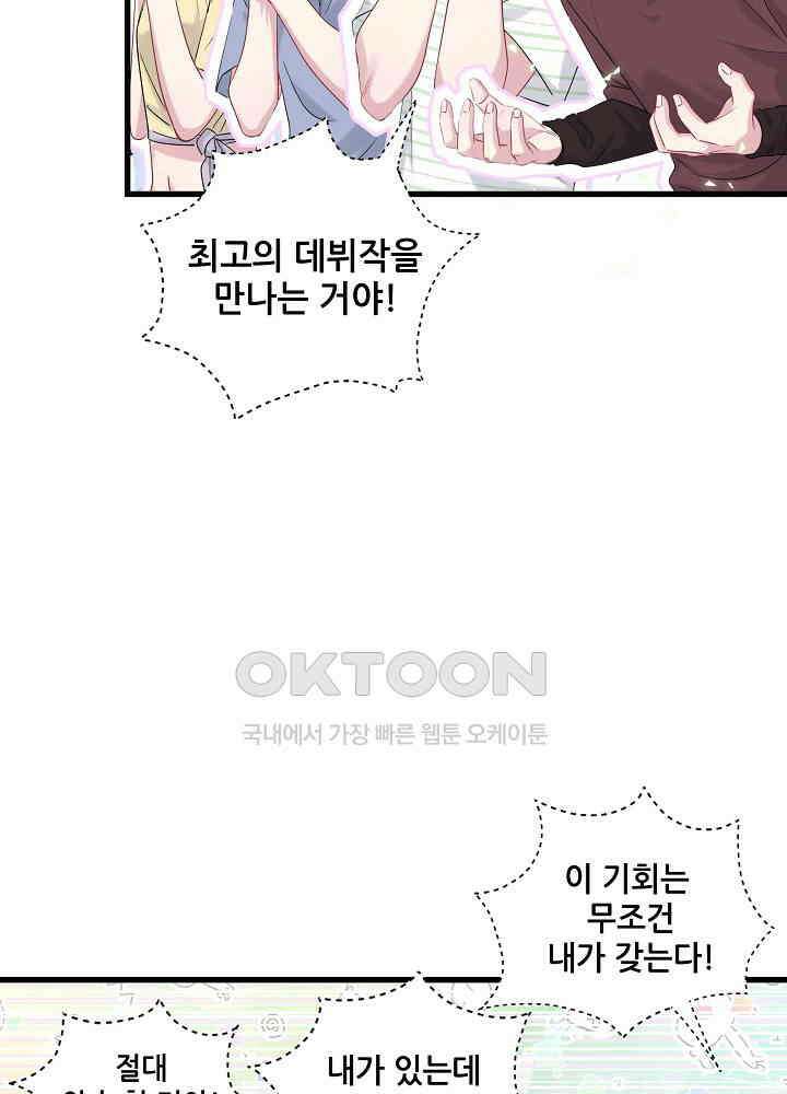 베이비가 생겼어요 112화 10