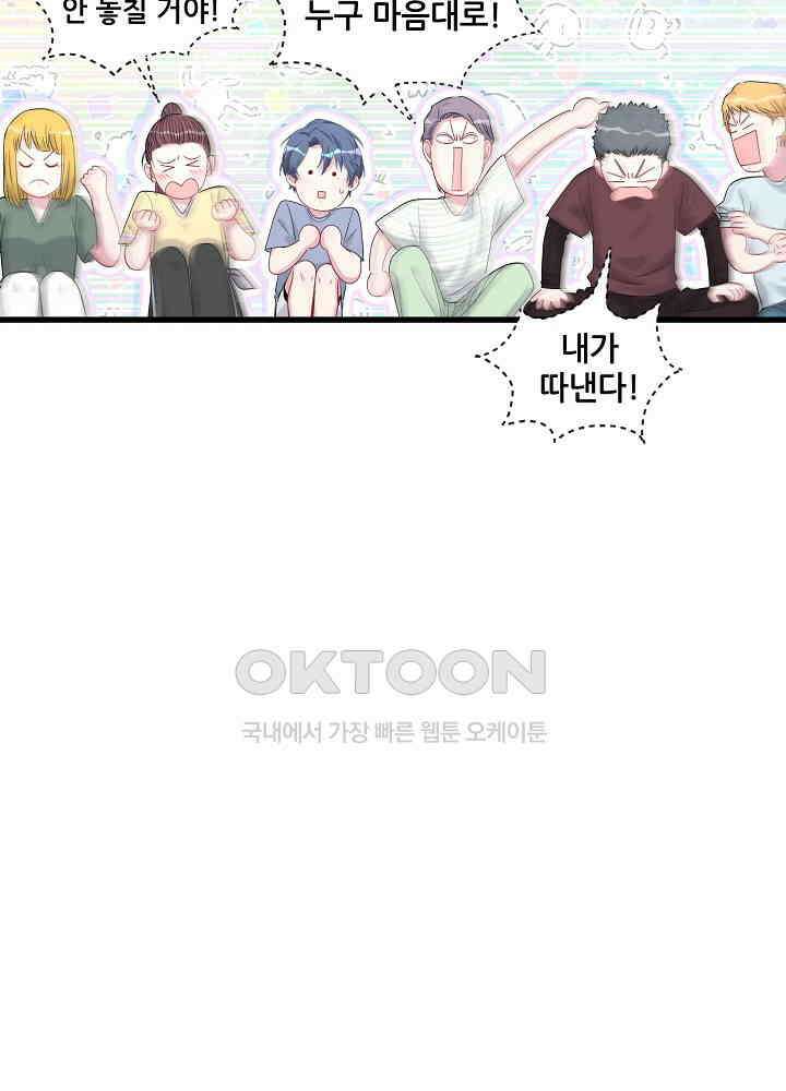베이비가 생겼어요 112화 11