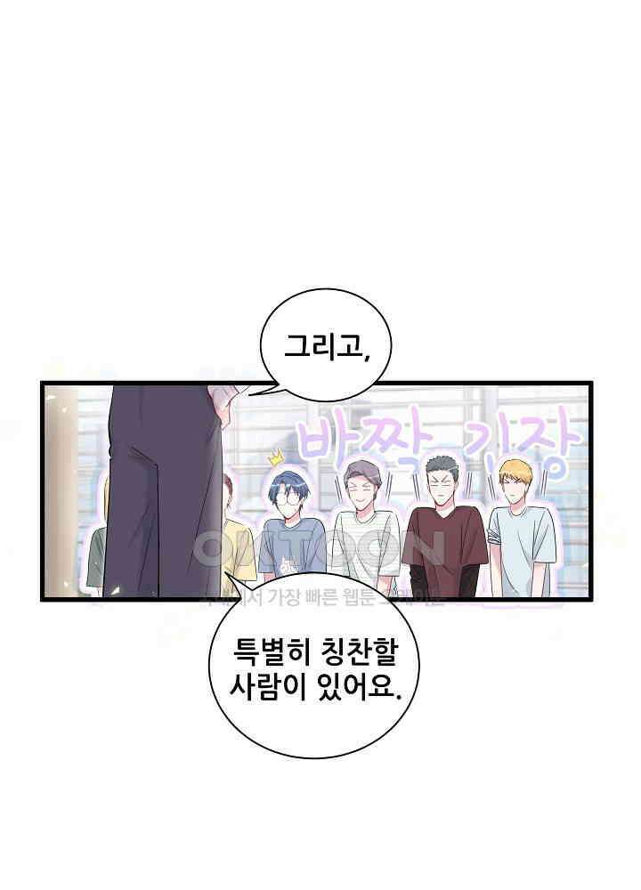 베이비가 생겼어요 112화 12