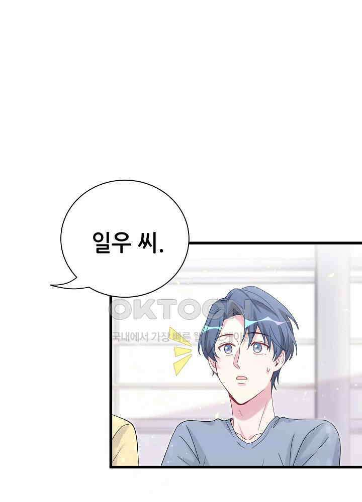 베이비가 생겼어요 112화 13