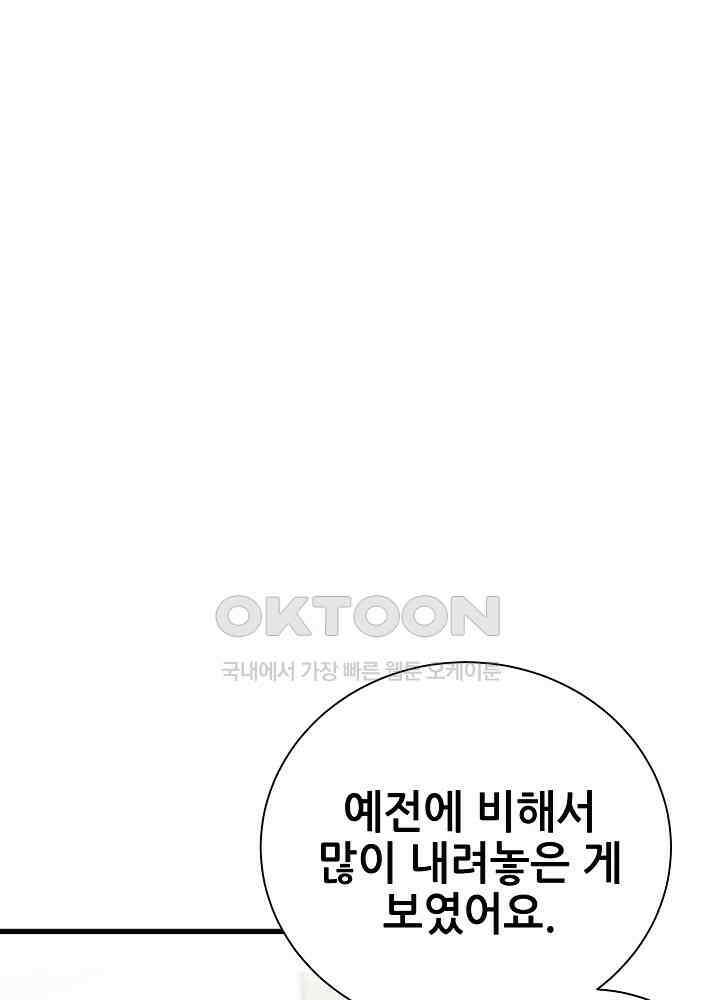 베이비가 생겼어요 112화 14