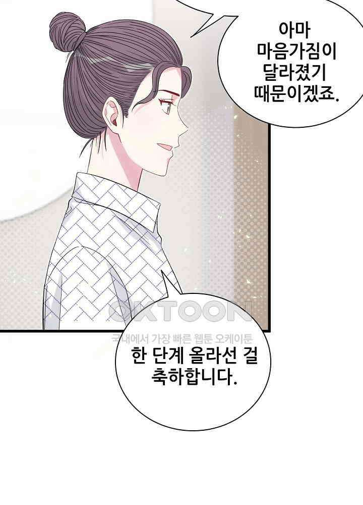 베이비가 생겼어요 112화 15