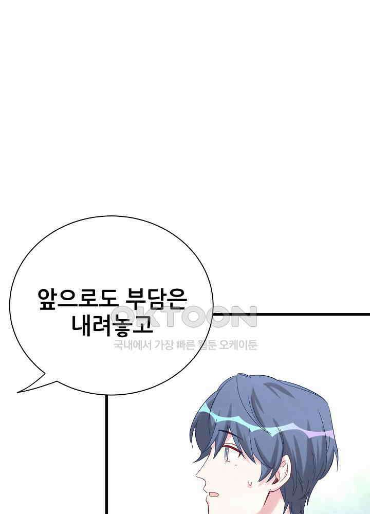 베이비가 생겼어요 112화 16