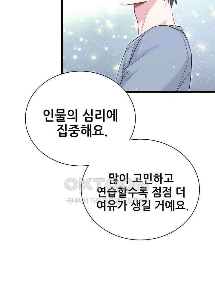 베이비가 생겼어요 112화 17