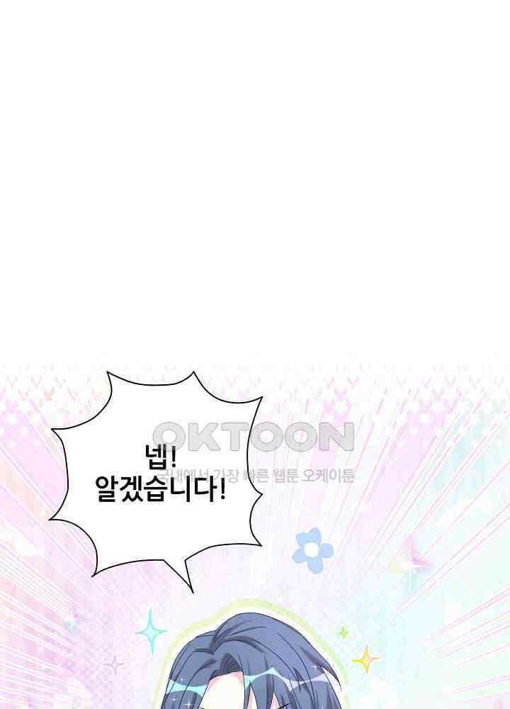 베이비가 생겼어요 112화 18