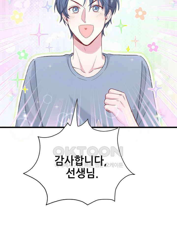 베이비가 생겼어요 112화 19