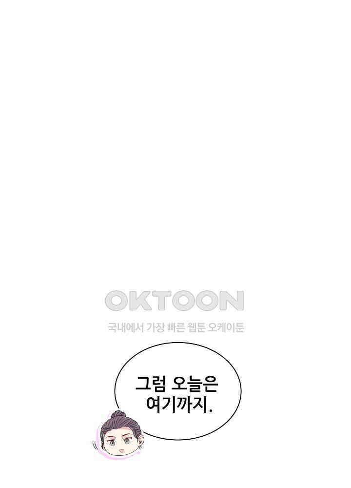 베이비가 생겼어요 112화 20