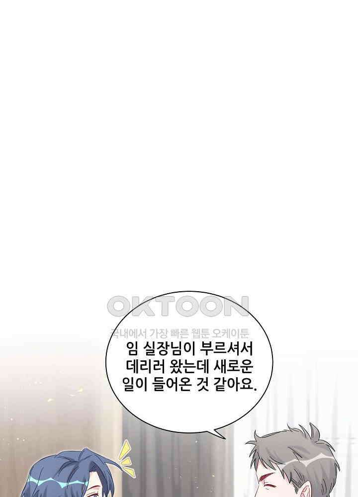 베이비가 생겼어요 112화 23