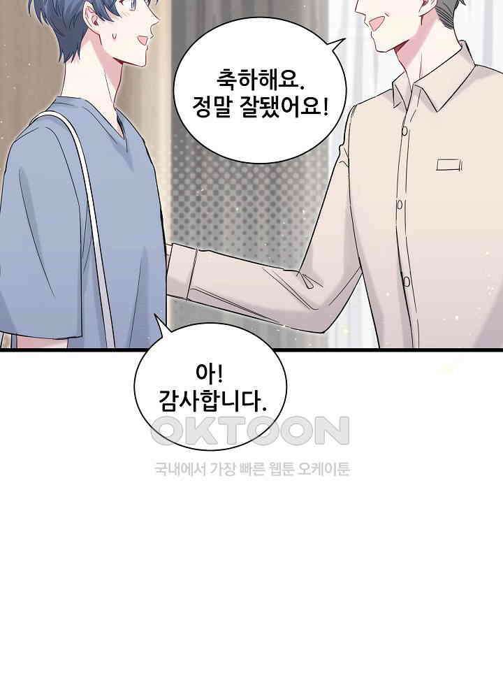 베이비가 생겼어요 112화 24