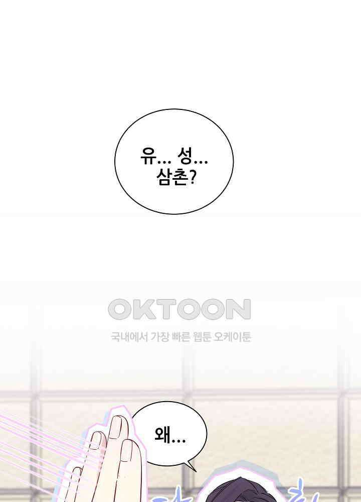 베이비가 생겼어요 113화 2