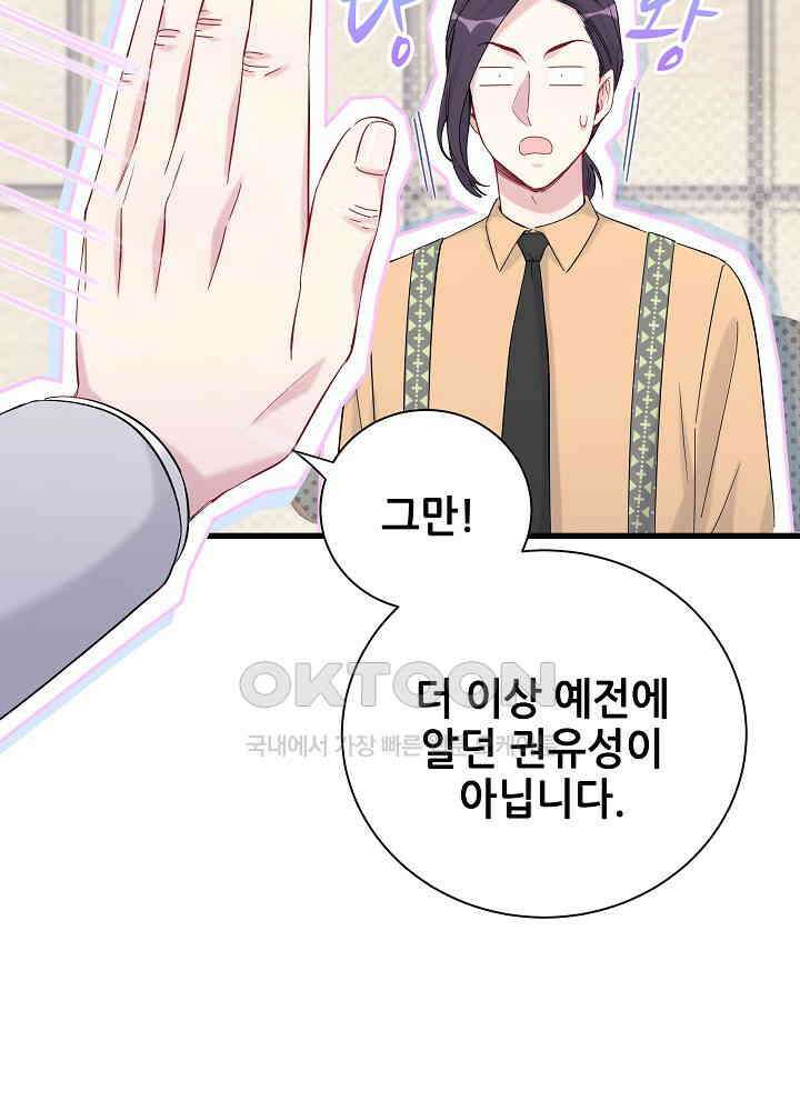 베이비가 생겼어요 113화 3
