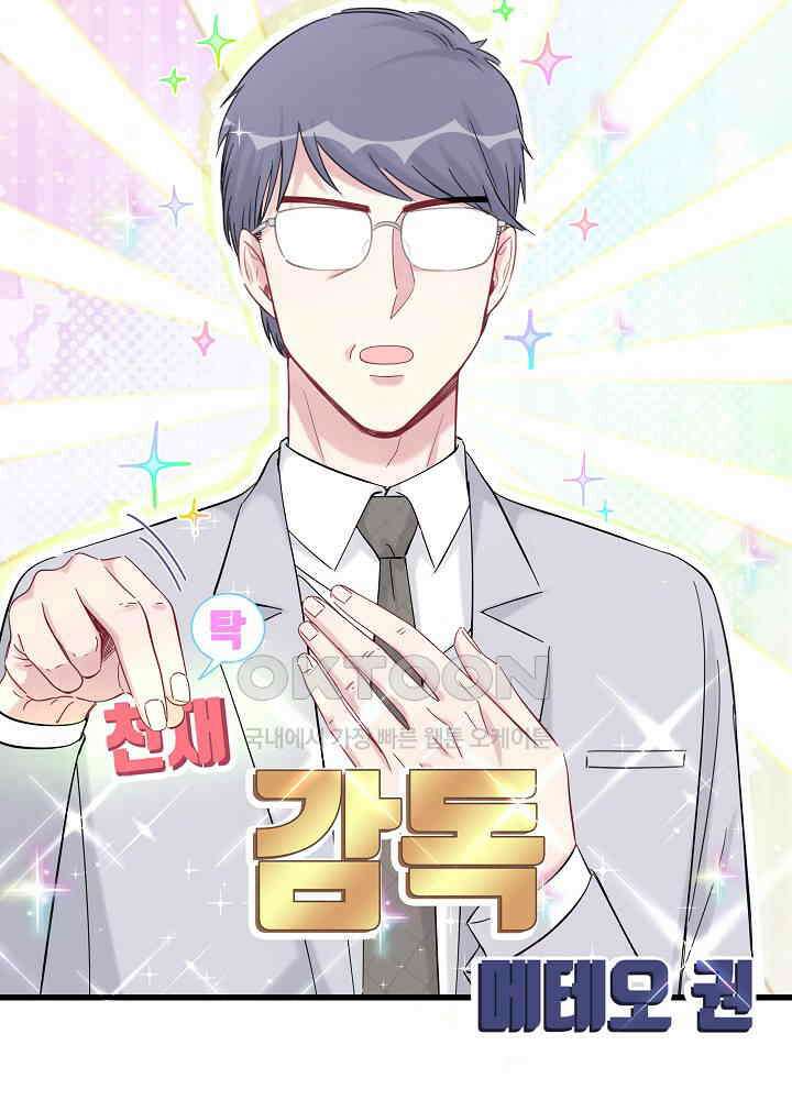 베이비가 생겼어요 113화 5