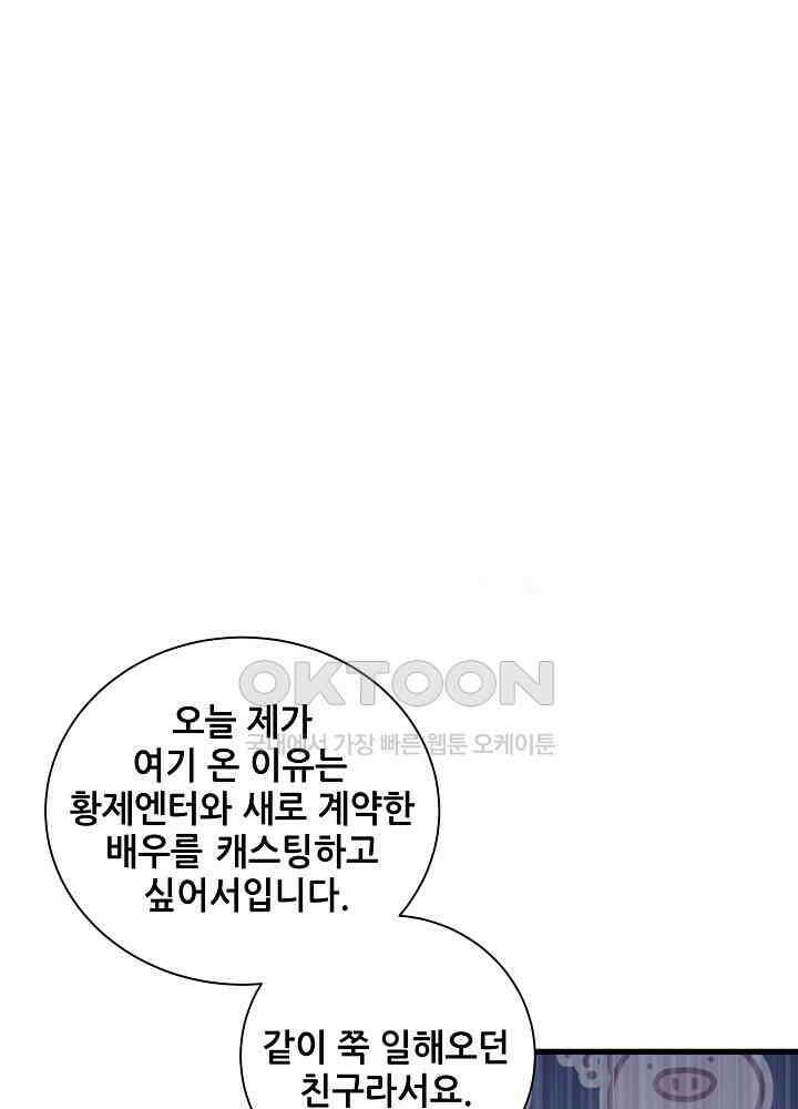 베이비가 생겼어요 113화 6