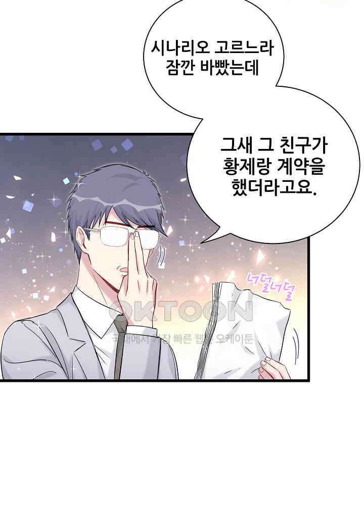 베이비가 생겼어요 113화 8