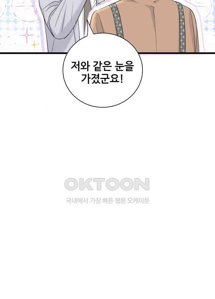 베이비가 생겼어요 113화 10