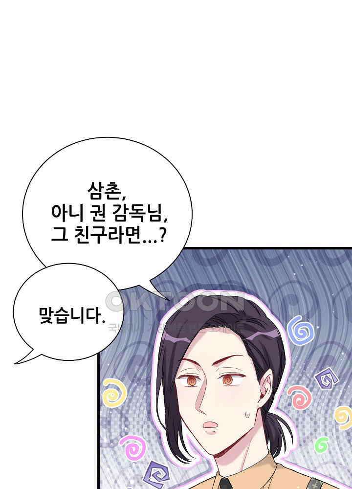 베이비가 생겼어요 113화 11