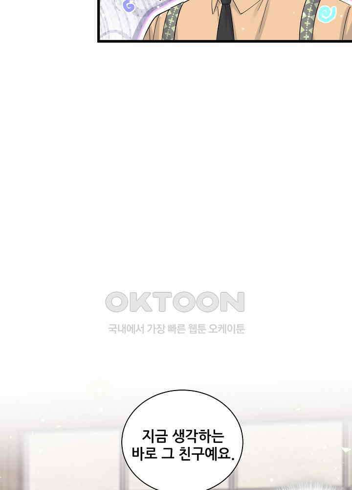 베이비가 생겼어요 113화 12