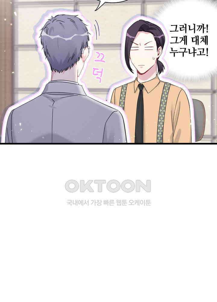 베이비가 생겼어요 113화 13