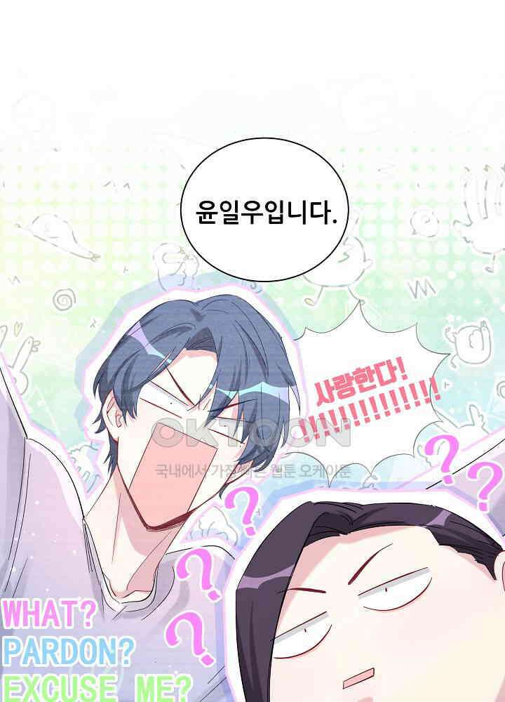 베이비가 생겼어요 113화 14