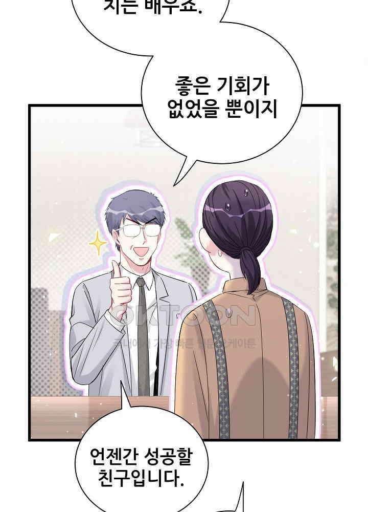 베이비가 생겼어요 113화 16