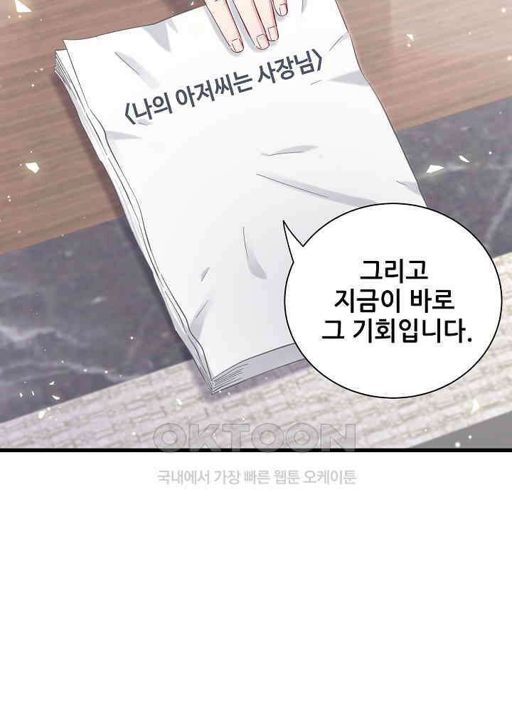 베이비가 생겼어요 113화 18