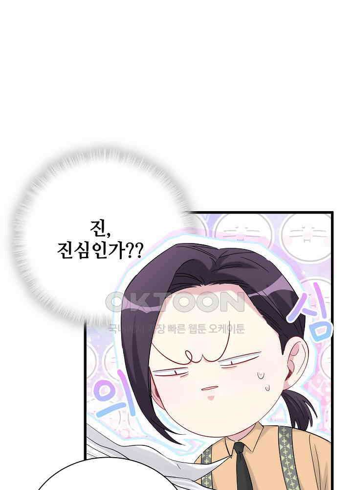 베이비가 생겼어요 113화 19