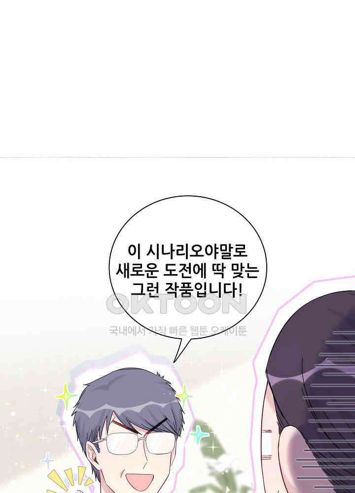 베이비가 생겼어요 113화 21