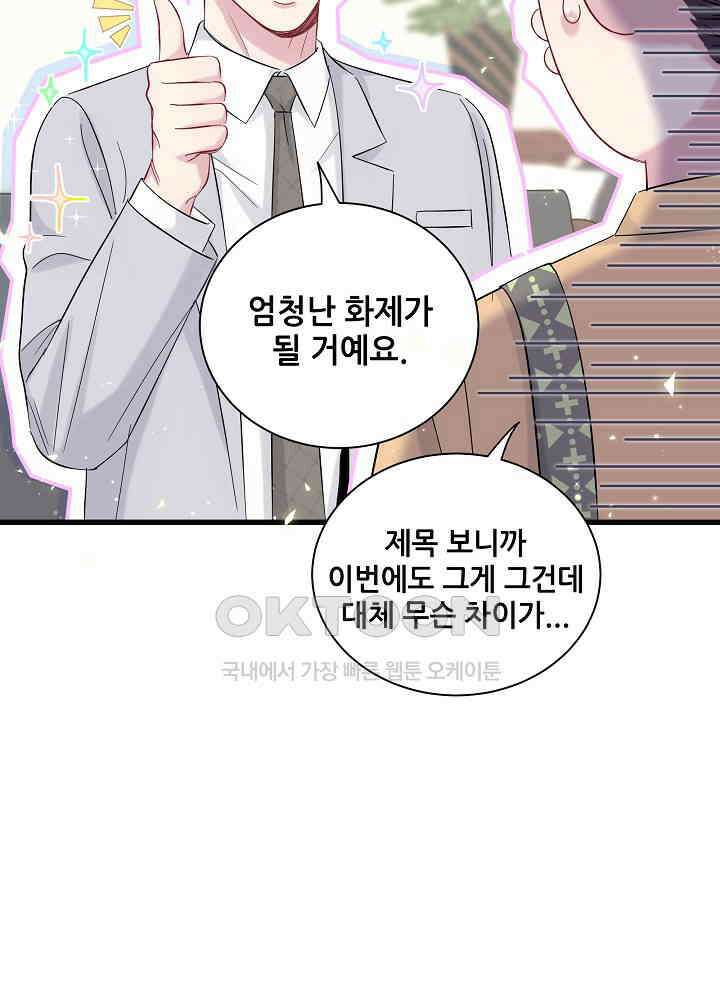 베이비가 생겼어요 113화 22