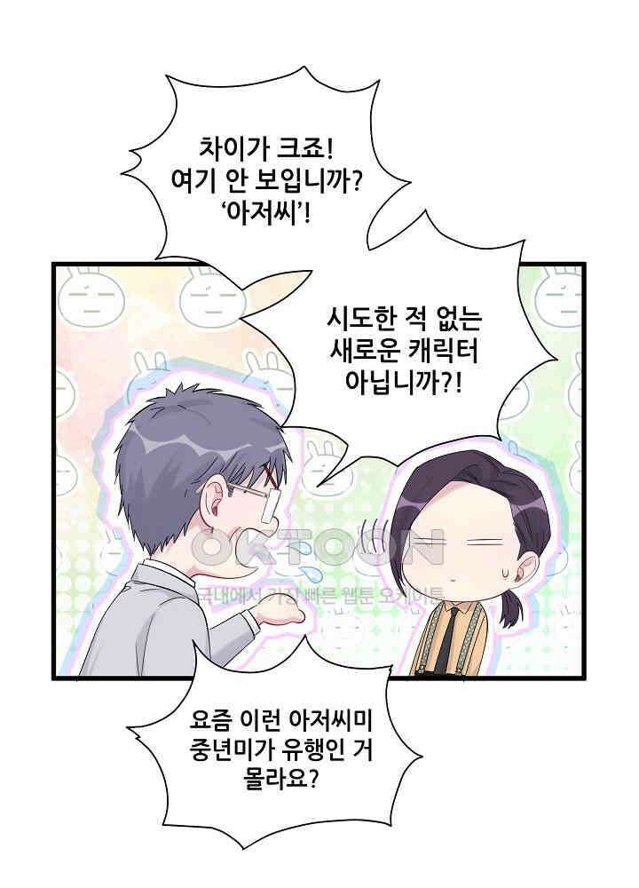 베이비가 생겼어요 113화 23