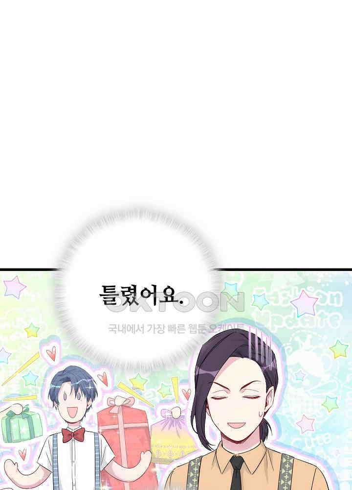 베이비가 생겼어요 113화 24