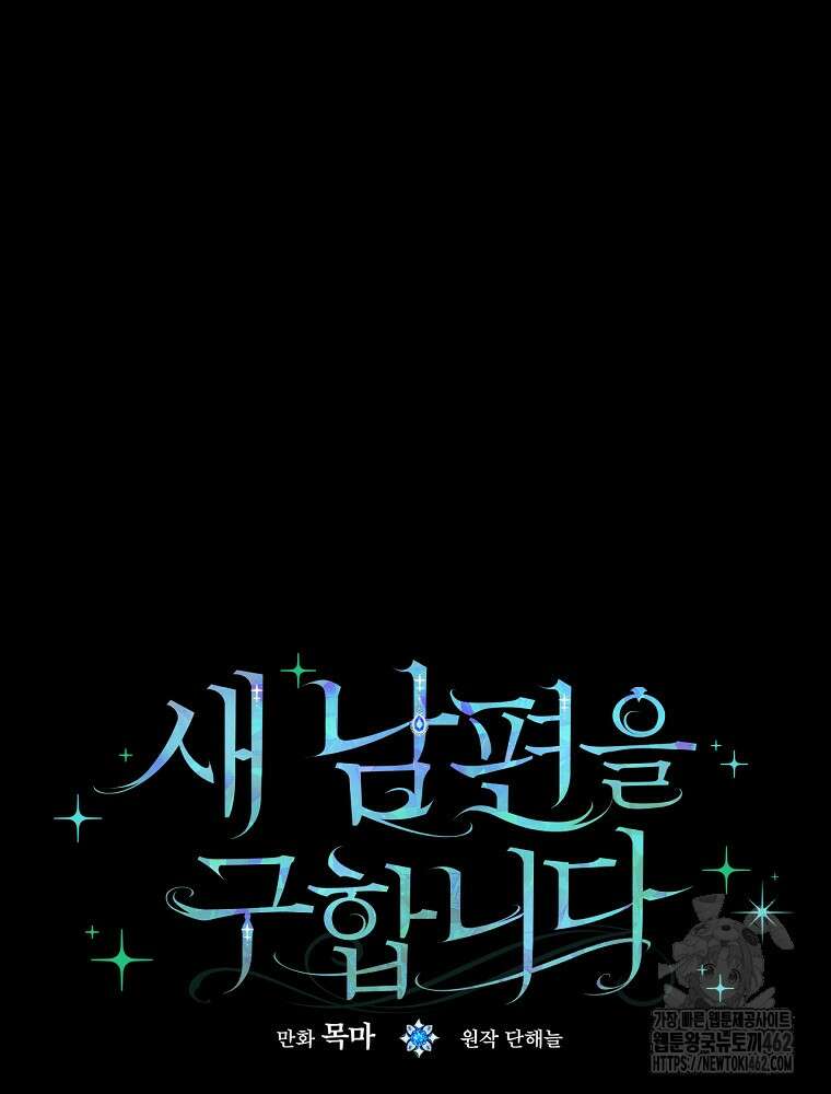 새 남편을 구합니다 2화 14