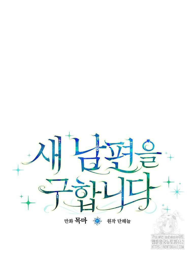 새 남편을 구합니다 7화 6