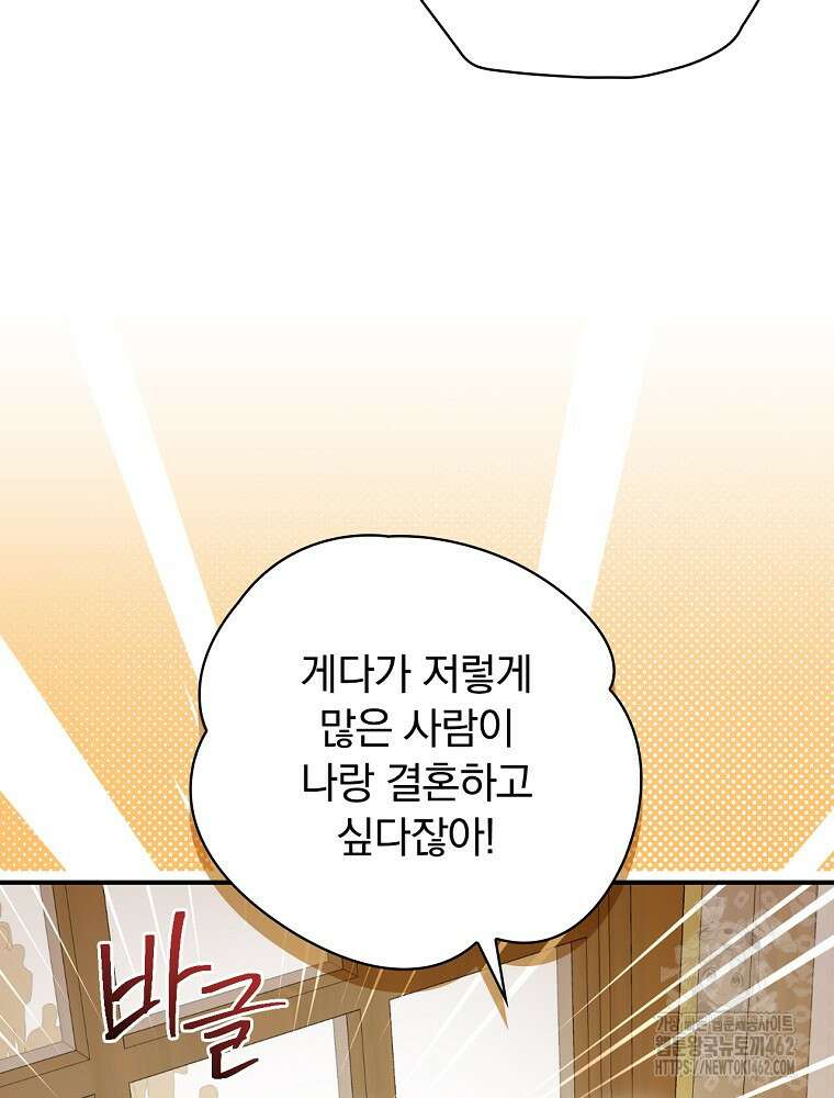 새 남편을 구합니다 7화 11