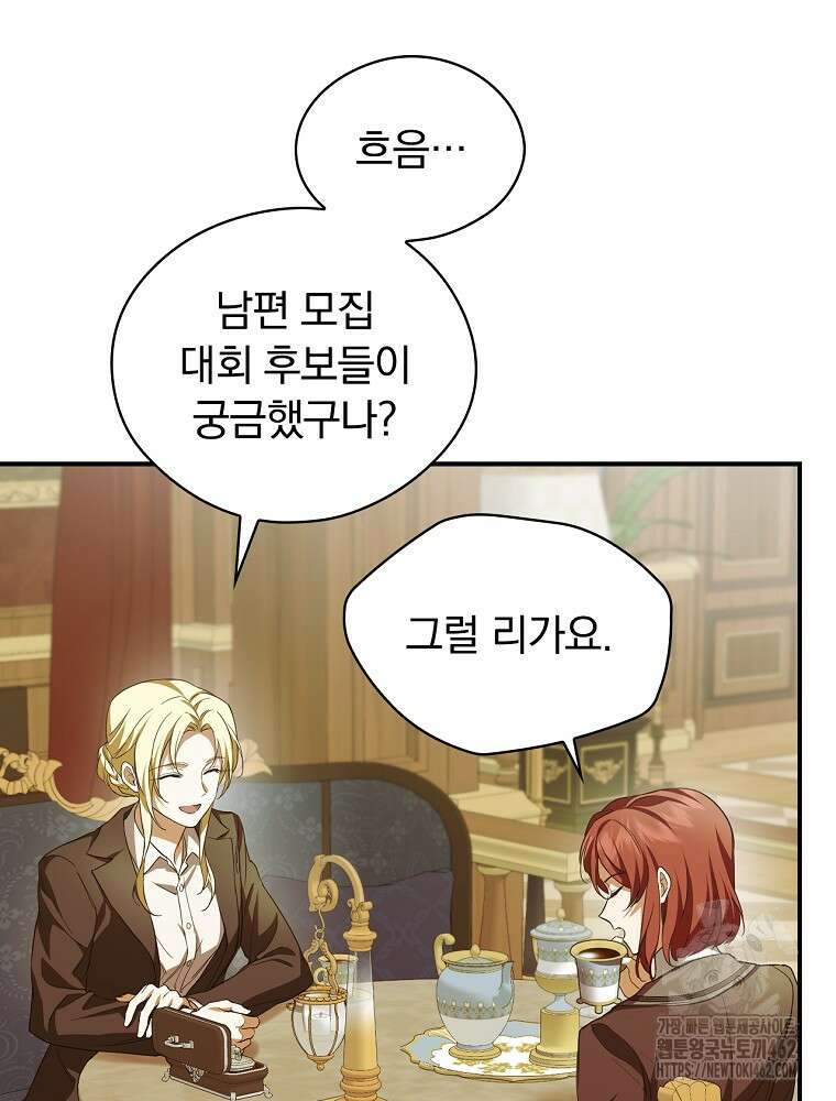 새 남편을 구합니다 7화 16