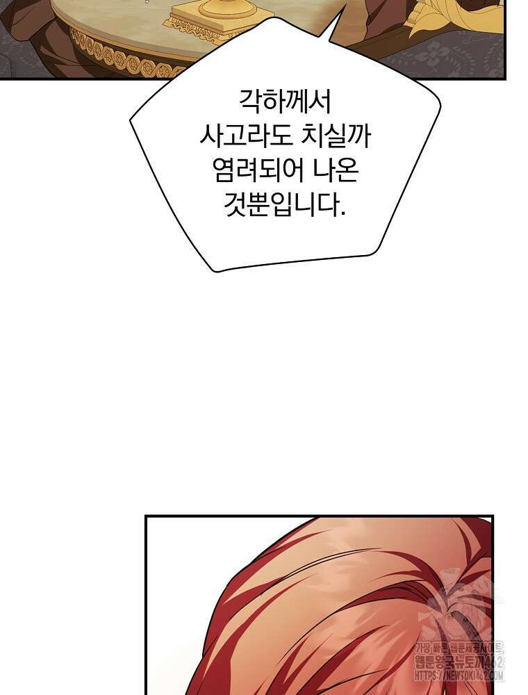 새 남편을 구합니다 7화 17