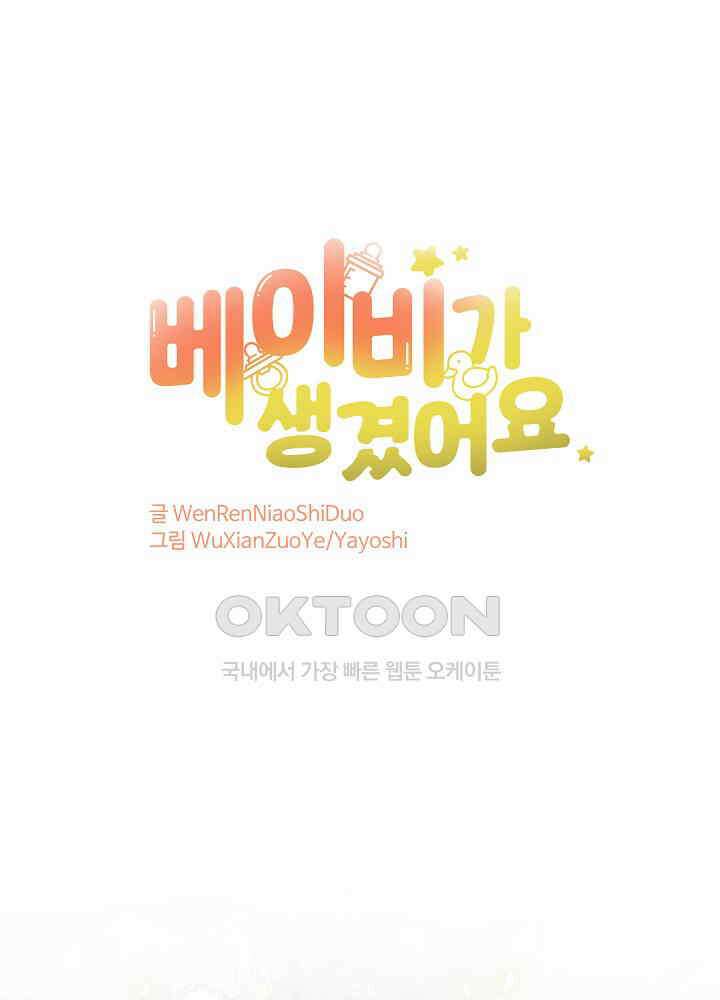 베이비가 생겼어요 128화 1