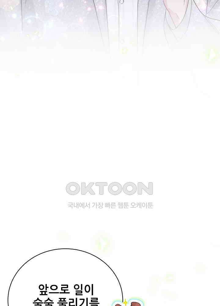 베이비가 생겼어요 128화 4