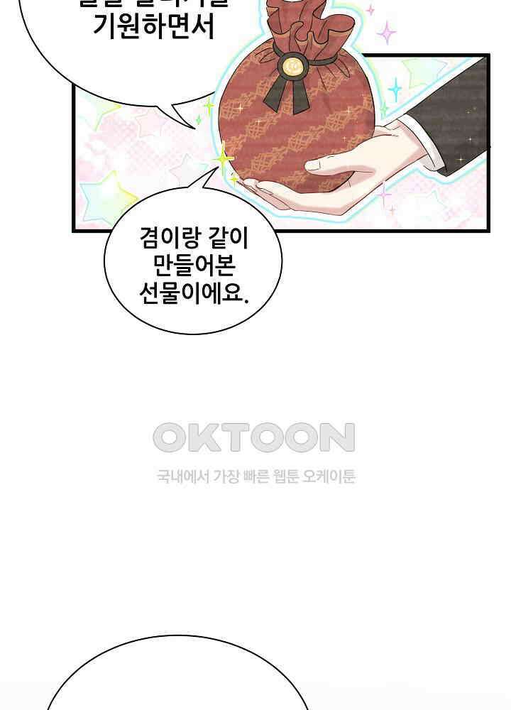 베이비가 생겼어요 128화 5