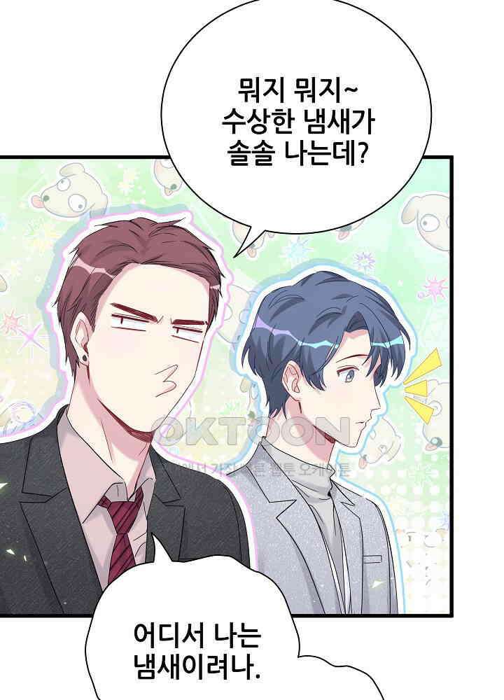 베이비가 생겼어요 128화 9