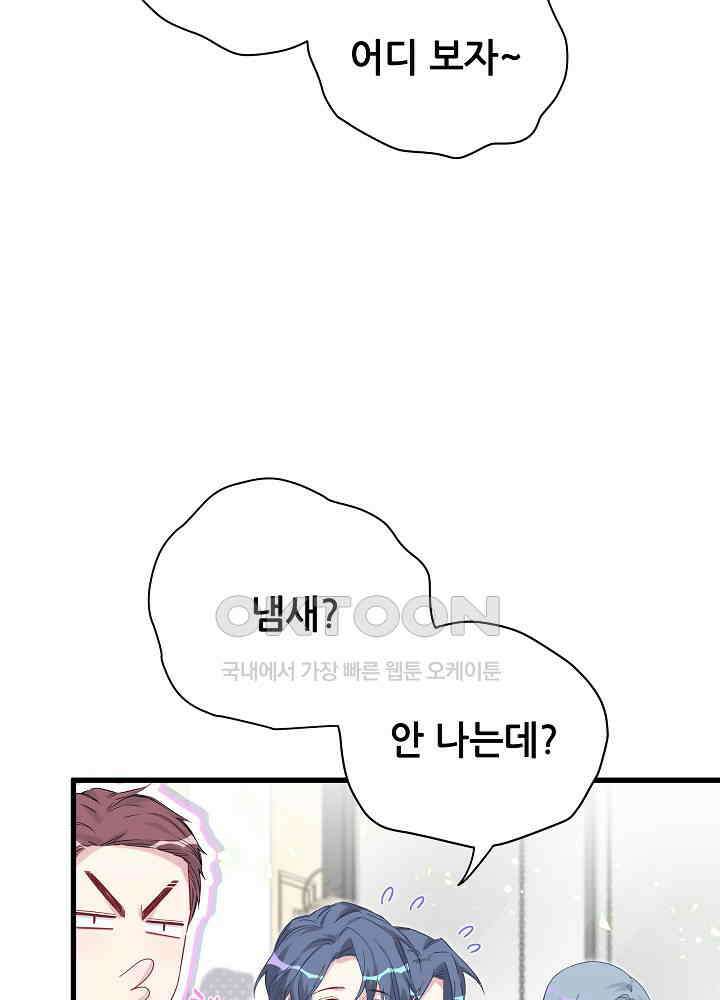 베이비가 생겼어요 128화 10