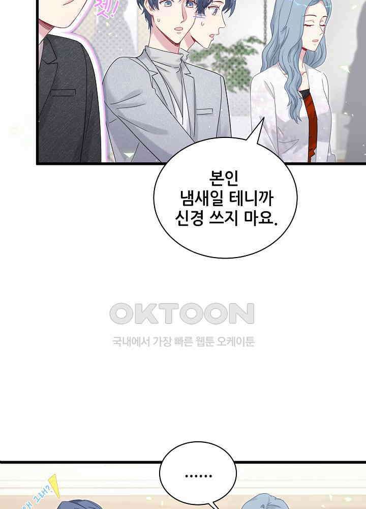 베이비가 생겼어요 128화 11