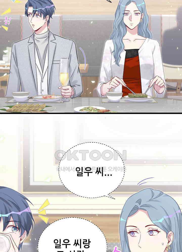 베이비가 생겼어요 128화 12