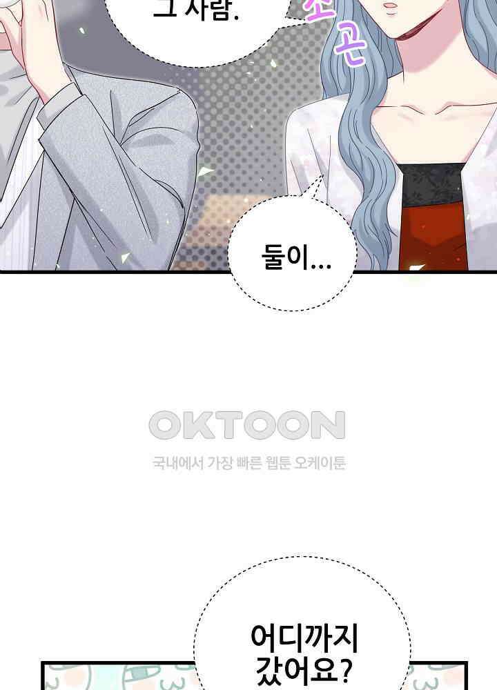 베이비가 생겼어요 128화 13