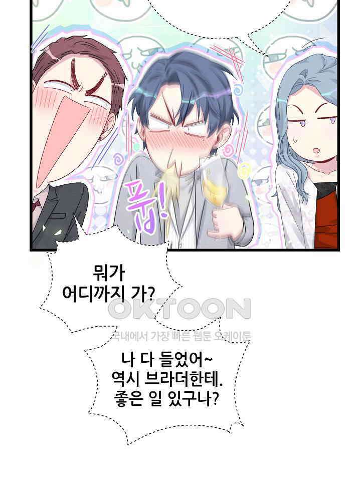 베이비가 생겼어요 128화 14