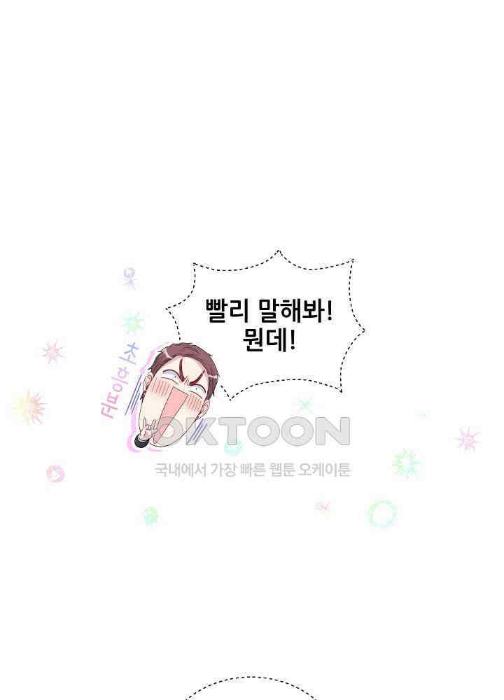 베이비가 생겼어요 128화 15