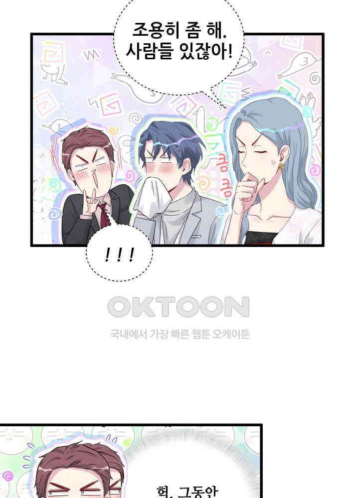 베이비가 생겼어요 128화 16