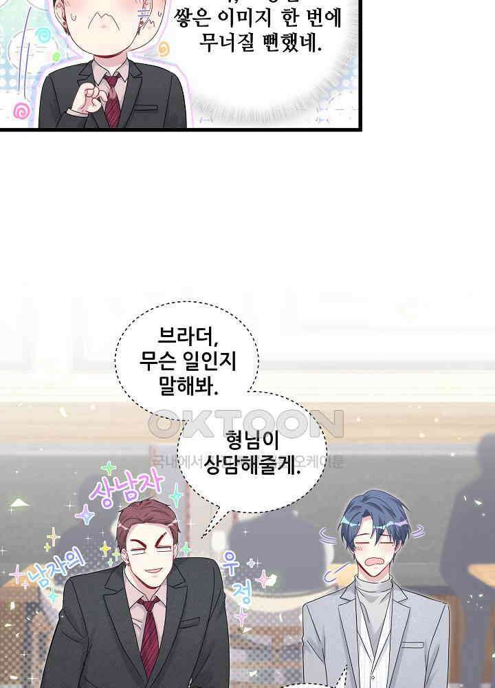 베이비가 생겼어요 128화 17