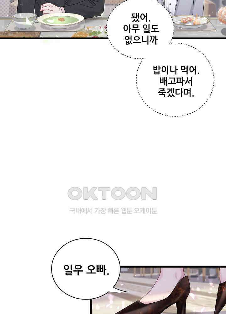 베이비가 생겼어요 128화 18