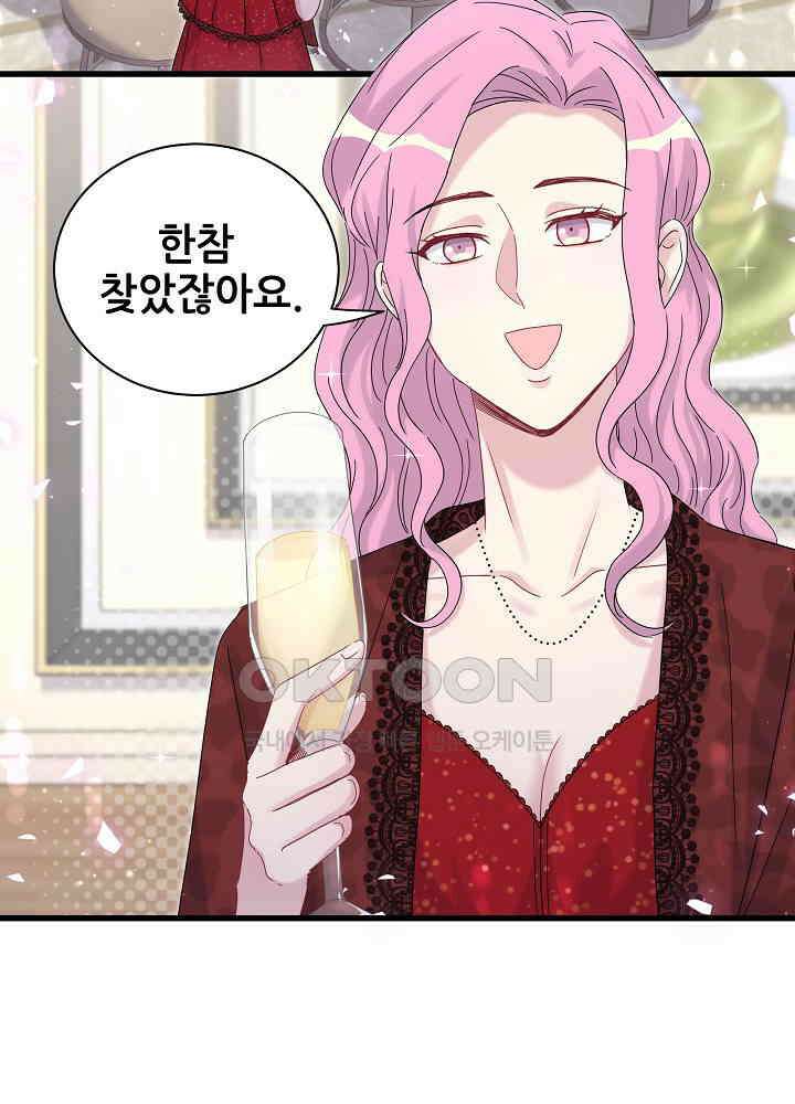 베이비가 생겼어요 128화 20
